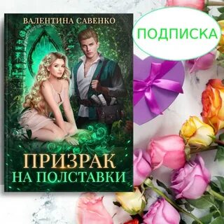 Невеста на полставки