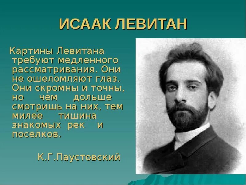 Годы жизни левитана. Портрет Левитана Исаака Ильича. Семья Левитана Исаака Ильича. Семья Левитана художника.