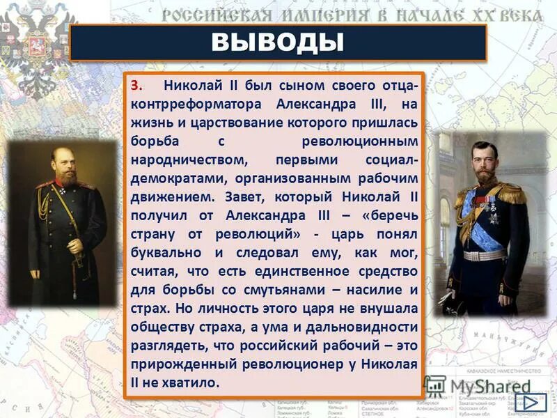 Год реформы николая 2. Выпод правления Николая 2. Вывод царствования Николая 2.