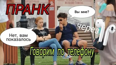 Пранк что это