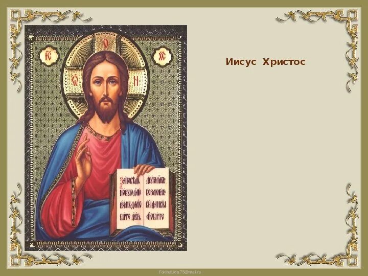 Иисуса молитва помогла. Иисуса молитва помогла