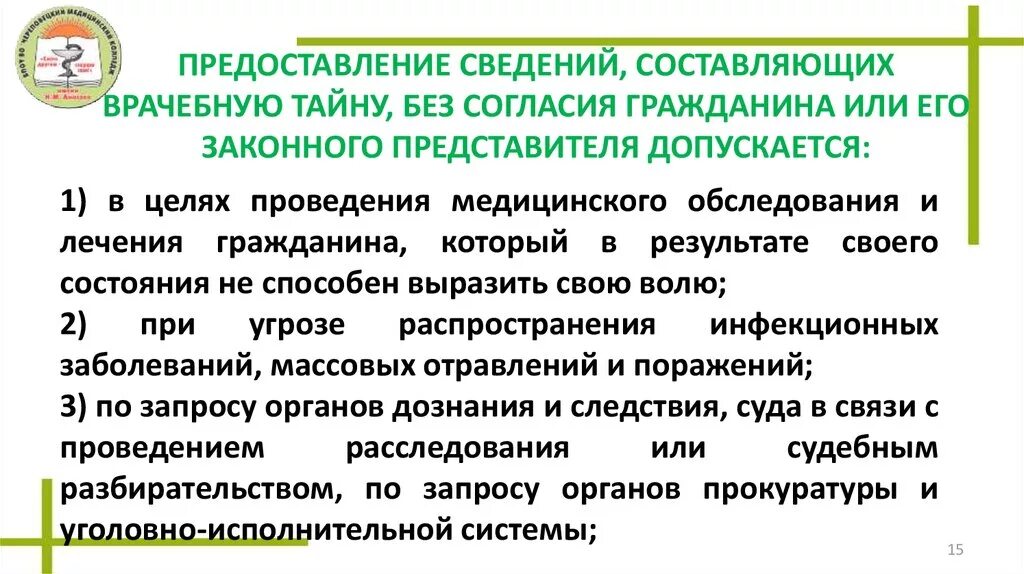 При угрозе распространения инфекционных заболеваний врачебная тайна