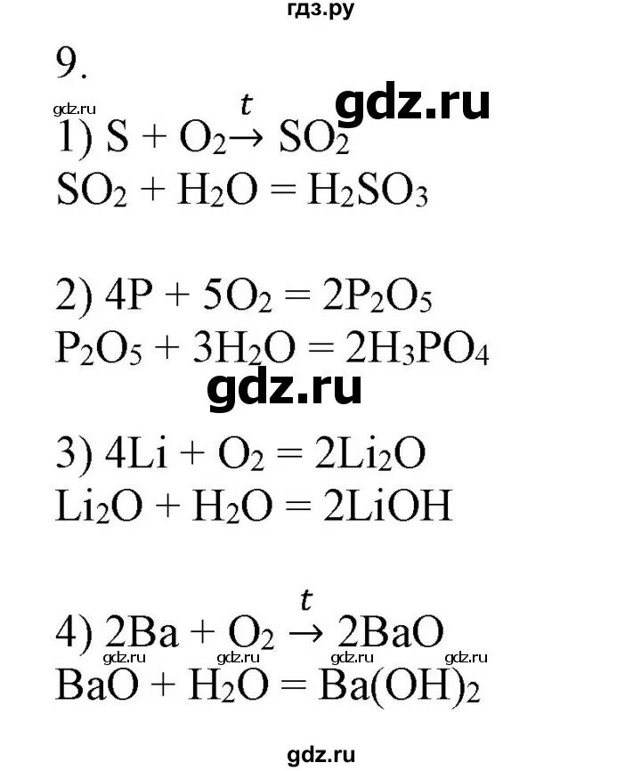 Химия 8 класс упражнение 6 страница 41. Химия 8 класс упражнение 6 страница 41