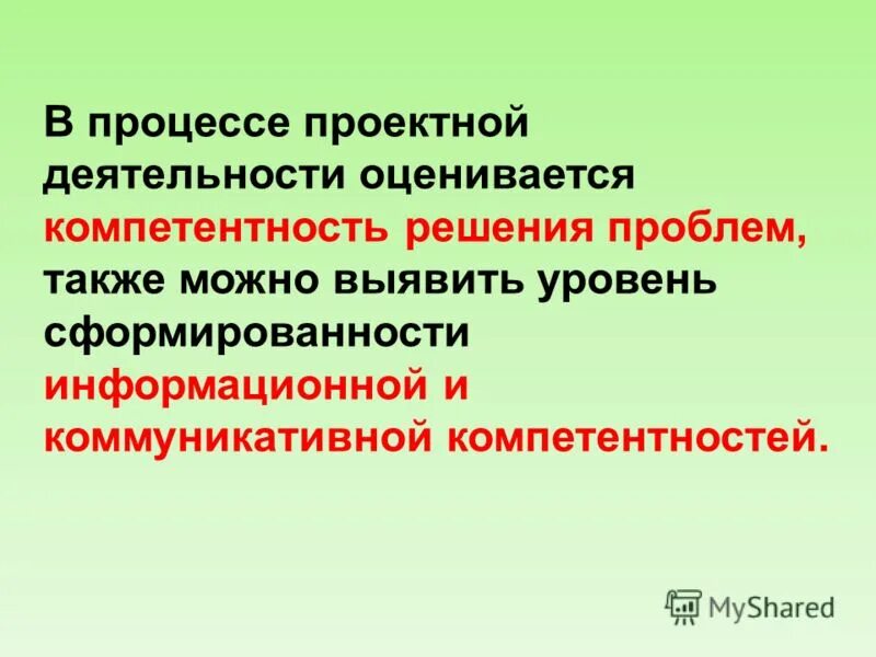 Компетентность решение проблем. Компетентность решение проблем