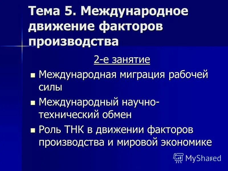 Международный технический обмен