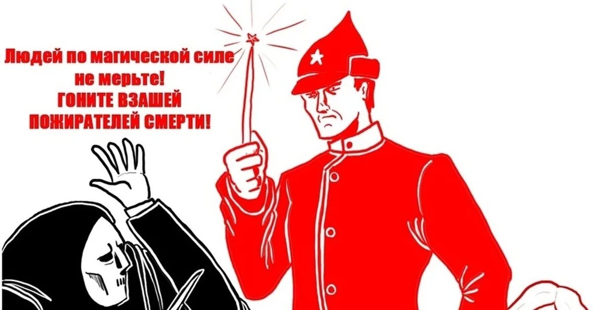 Капитализм плакат. Поганые совки. Коммунисты враги. Мемы про коммунистов. Коммунизм карикатура.