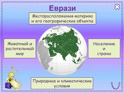 Материки презентация 3 класс