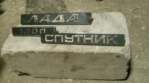 Спутник путник