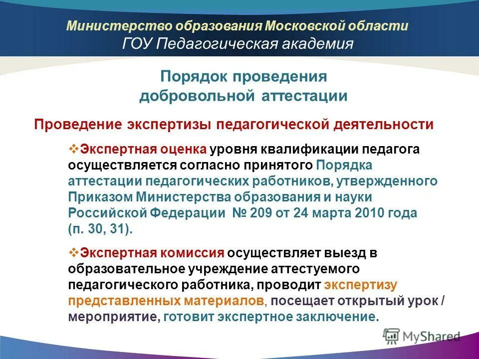 экспертиза деятельности педагогических работников