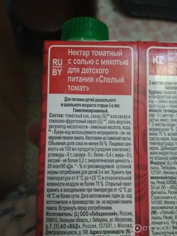 Сколько можно томатного сока в день. Томатный сок состав. Сок любимый томат состав. Состав сока. Состав сока любимый томатный сок.