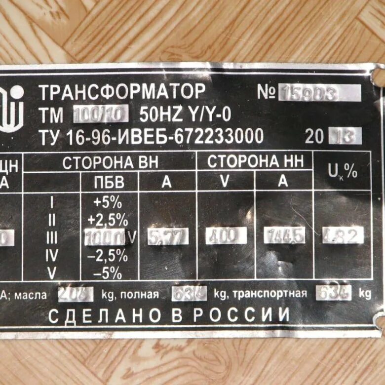 Трансформатор ТМ 100/10. Трансформатор ТМ-100/10/0.4. Шильдик трансформатора ТМ 100/10. Шильдик трансформатора ТМ-100/10/6. Трансформатор тм характеристики