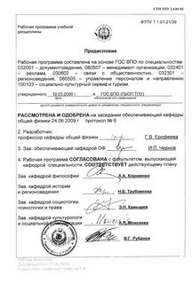 Учебный план тпу
