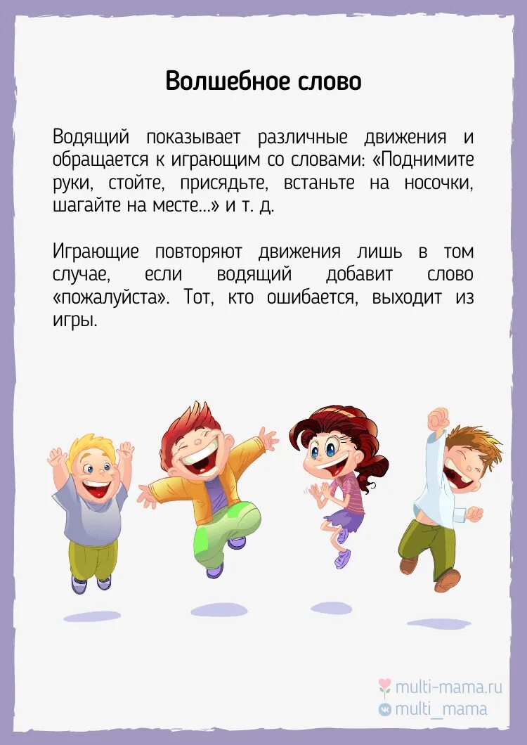 Варианты подвижных игр