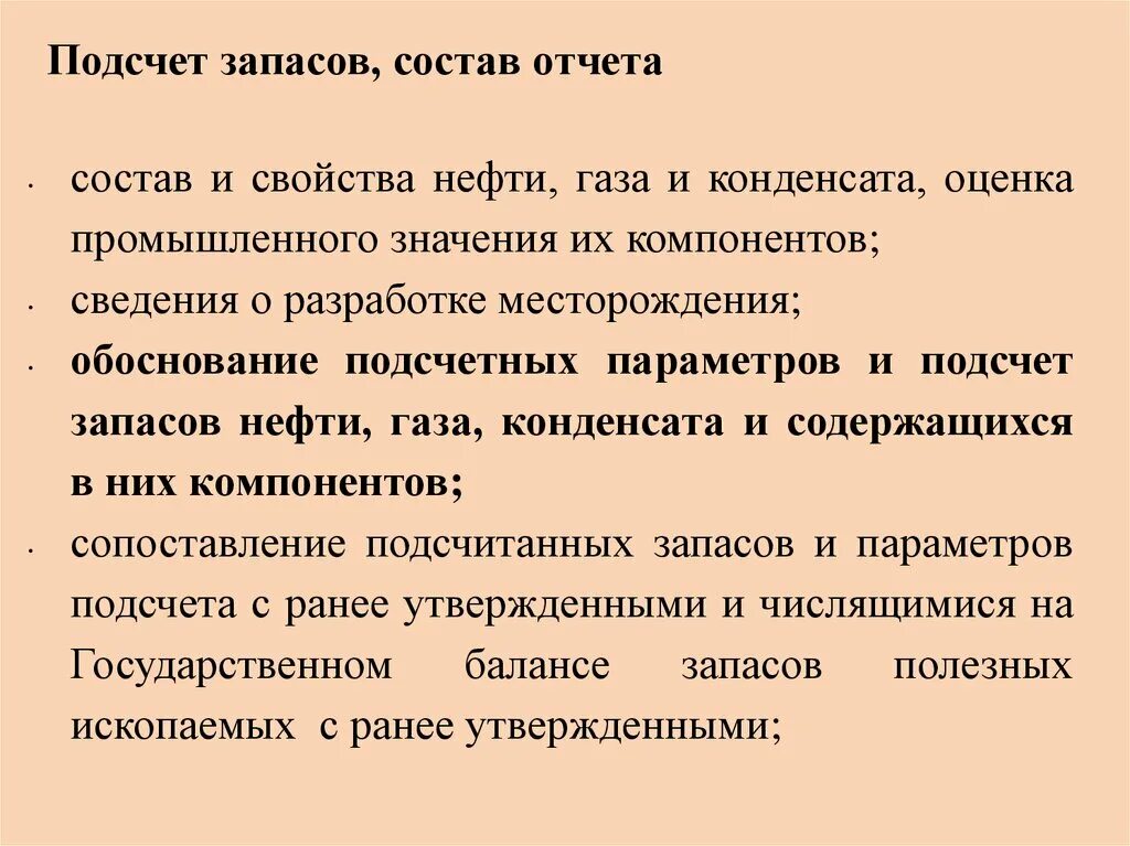 Подсчет геологических запасов объемным методом. Подсчет геологических запасов объемным методом