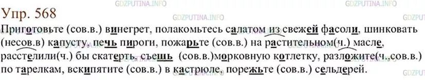 Ладыженская 6 класс 2 часть упр 568. Готовое домашнее задание по русскому языку упражнение 568. Ладыженская 6 класс 568. Русский язык 6 класс упражнение 568. 568 По русскому языку 6 класс ладыженская.