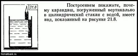 В цилиндрический стакан с водой