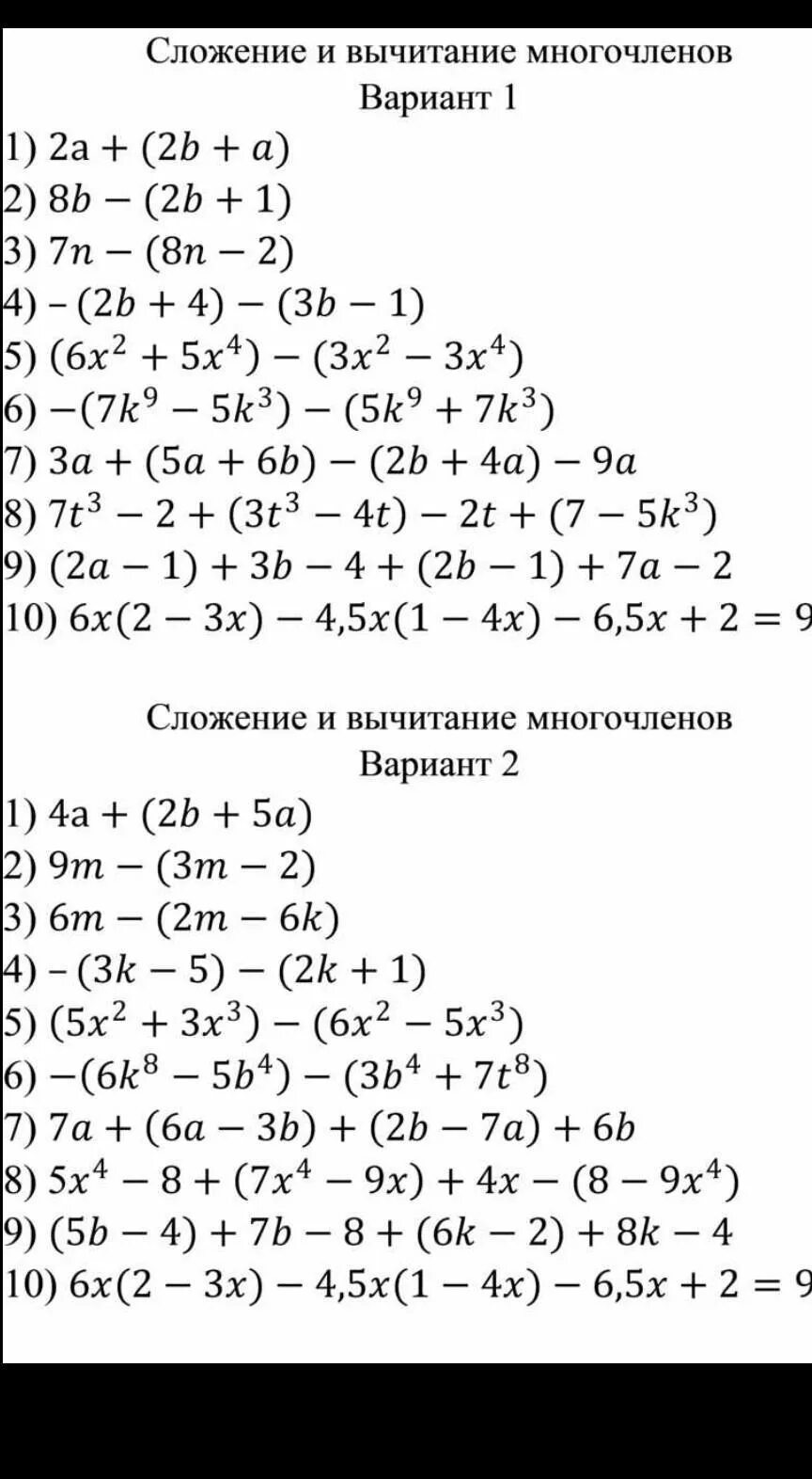 1 вариант сложение многочленов. Сложение и вычитание одночленов и многочленов. Сложегие и высиьсгие многочленов. Сложениеи высетание многочленов. Задачи на многочлены.