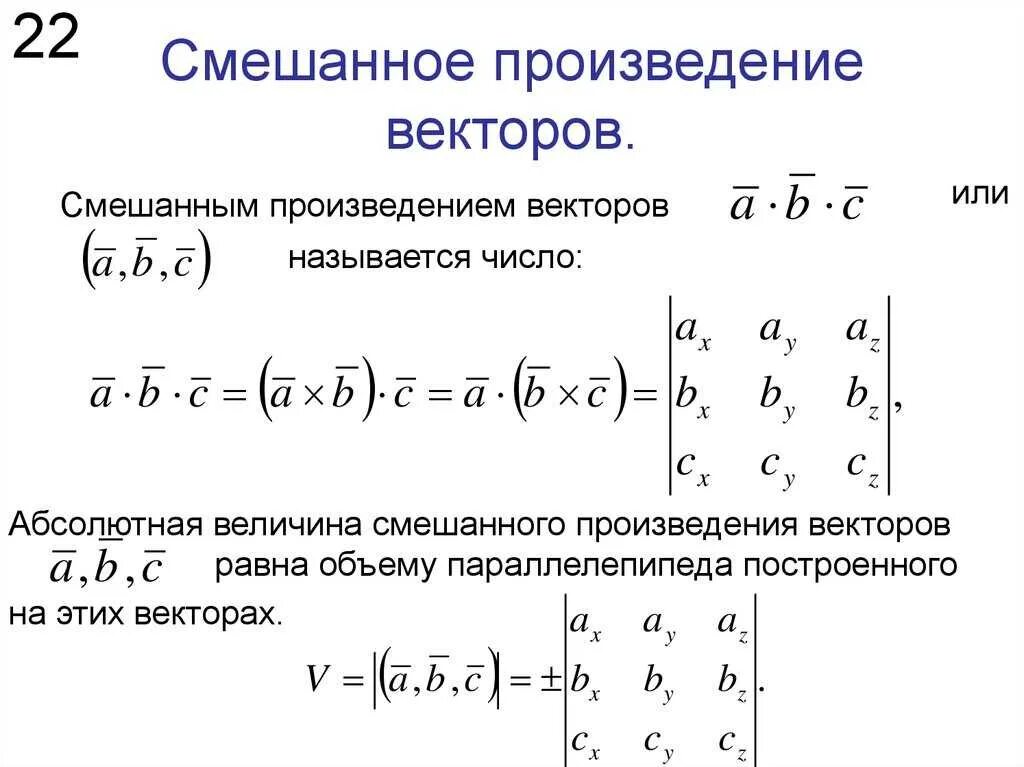 Смешанное произведение векторов формула. Формула смешанного произведения векторов. Cvtifyyjjt произведение векторов. Смешанные произведения векторов формула.