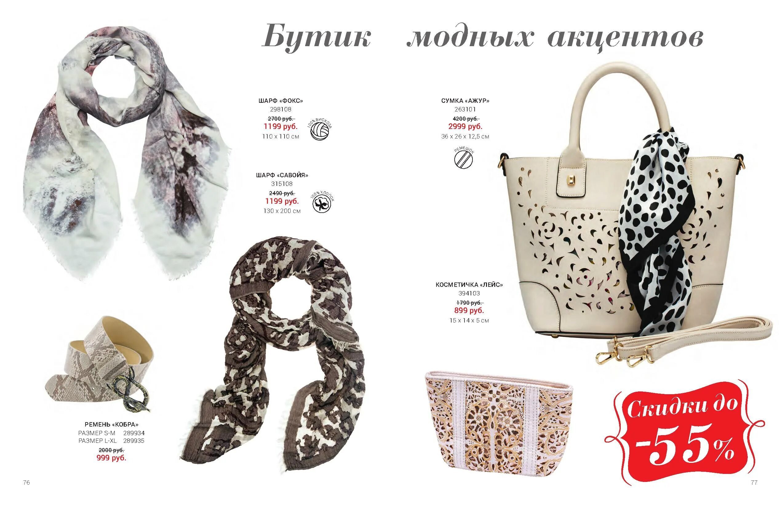 каталог аксессуаров.