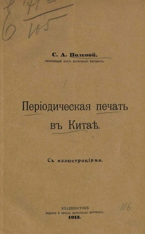 Периодическая печать. Периодическая печать 18 века. Периодическая печать в Китае. Периодическая печать журналистика. Периодическая печать xix в