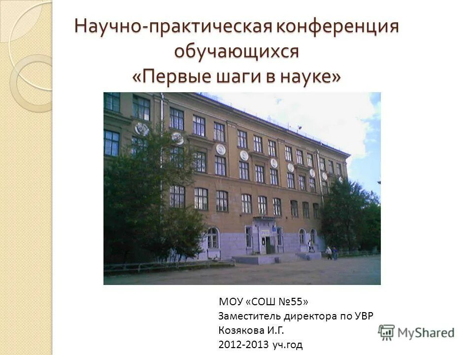 школа 55 магнитогорск. сайт школы 55 магнитогорск. школа 55 город магнитогорск. сайт школы 55 магнитогорск. школа 34 магнитогорск.