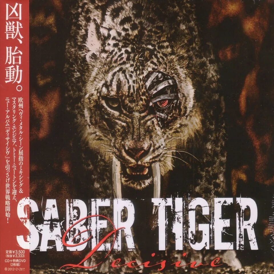 Tiger power metal. Tiger power metal. Saber tiger. Смилодон прогулки с чудовищами. Falchion группа.