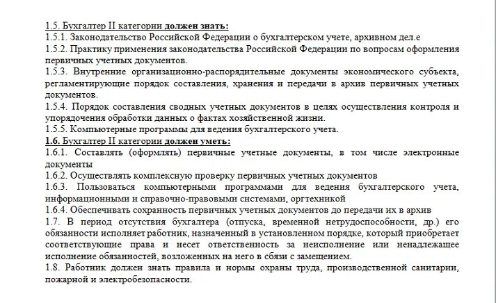 Ведущий бухгалтер обязанности. Должностные обязанности на должности бухгалтера. Должностные обязанности бухгалтера на первичную документацию. Функции бухгалтера по первичной документации. Бухгалтер по первичке должностные обязанности.