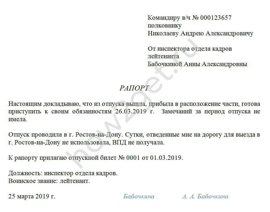 Рапорт по окончанию контракта на сво. Рапорт о прибытии с отпуска военный. Рапорт возвращения с отпуска военнослужащего. Рапорт на отпуск военнослужащего по контракту образец. Образец на основной отпуск военнослужащего.