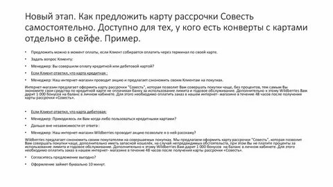 Как предложить карту банка клиенту
