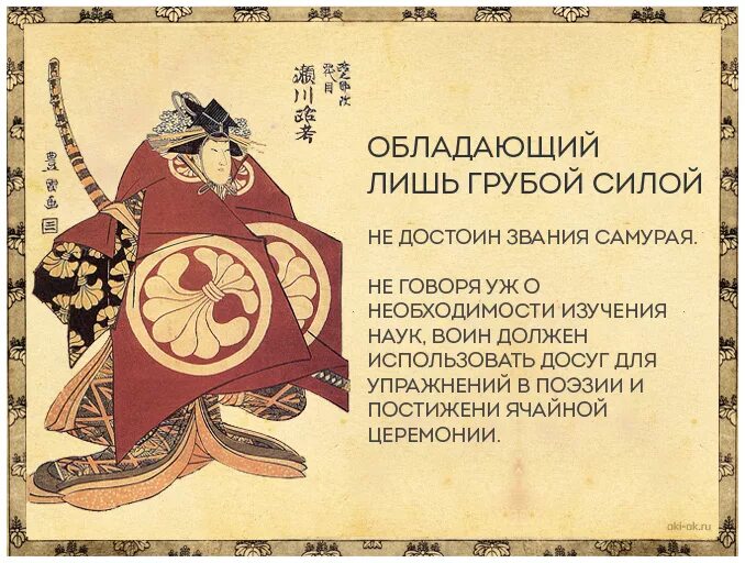 Правила самурая кодекс. Правила самурая кодекс. Путь самурая на японском. Правила самурая кодекс. Кодекс чести бусидо.
