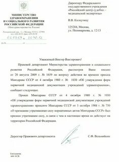 Акты минздрава