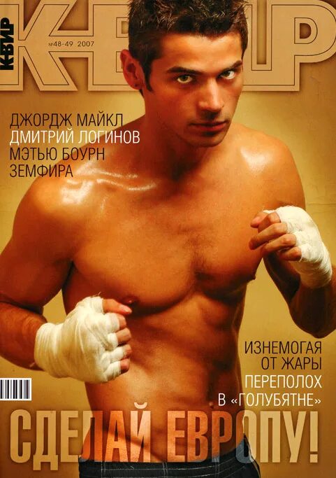 российским журналом «квир». журнал квир обложка. журнал квир. фото из журнала квир. квир журнал фото.