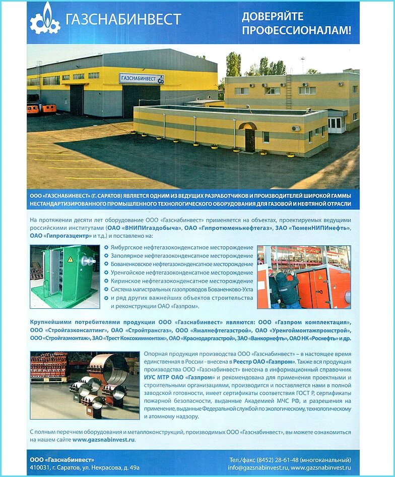 Дмитрий Плеханов посетил ООО "Газснабинвест"