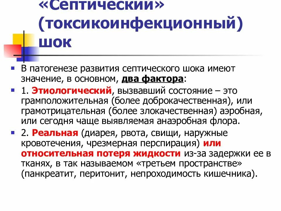 Септический шок тест. Диф диагностика септического шока и шока. Септический ШОК патогенез. Факторы развития септического шока. Механизм развития септического шока.