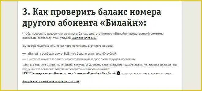 Баланс мобильного телефона билайн. Баланс Билайн номер телефона. Запрос баланса Билайн. Как проверить баланс на билайне. Проверка баланса Билайн.