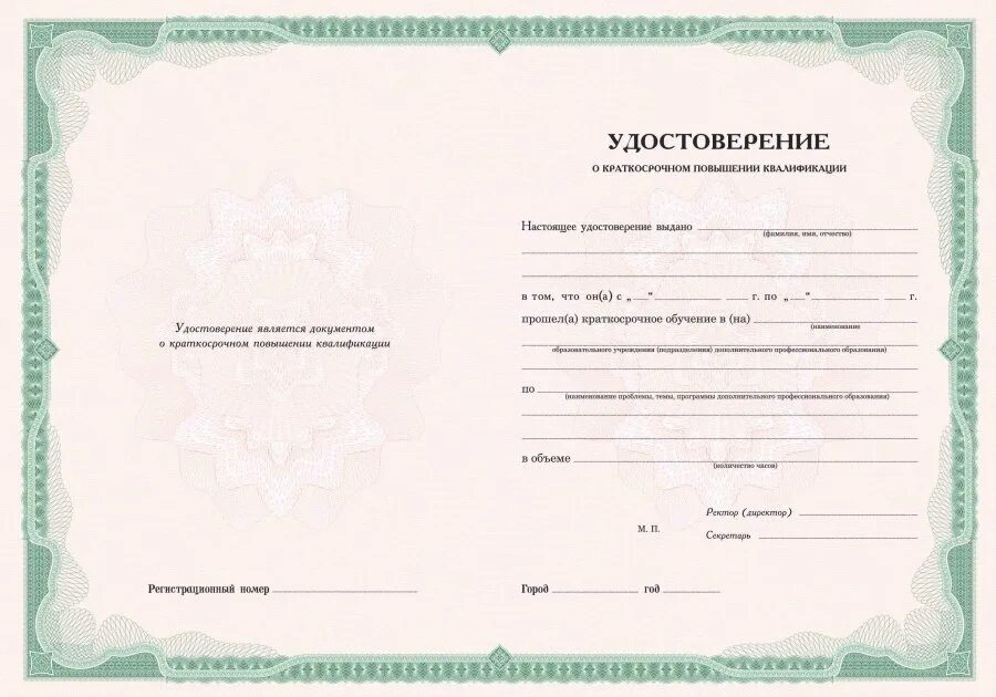 Сайт центр повышения квалификации рб. Свидетельство о повышении квалификации. краткосрочное повышение квалификации.