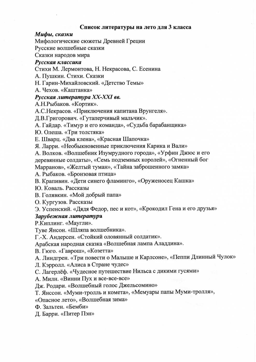 Список литературы лето школа россии фгос. Список литературы 2 класс переходим в 3 класс. Список литературы на лето 3 класс. Список литературы на лето переходим в 3 класс. Список литературы на лето 3 класс переходим в 4.