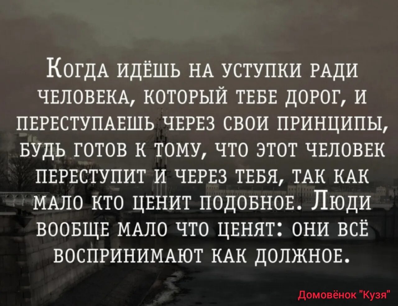 Фразы проявляющие. Цитаты про нужных людей. Цитаты помогающие в жизни. Цитаты про людей которые не ценят добро. Плохо цитаты.