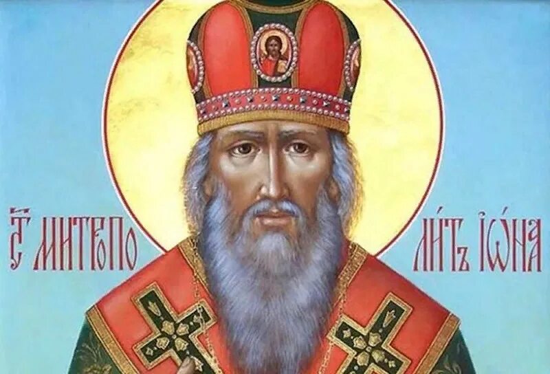 Свт иона митр московский. Дионисии «митрополит алексии с житием» (1480). Митрополит иона 1448. Иконы святителя ионы митрополита московского. Святитель иона московский и всея руси, митрополит.