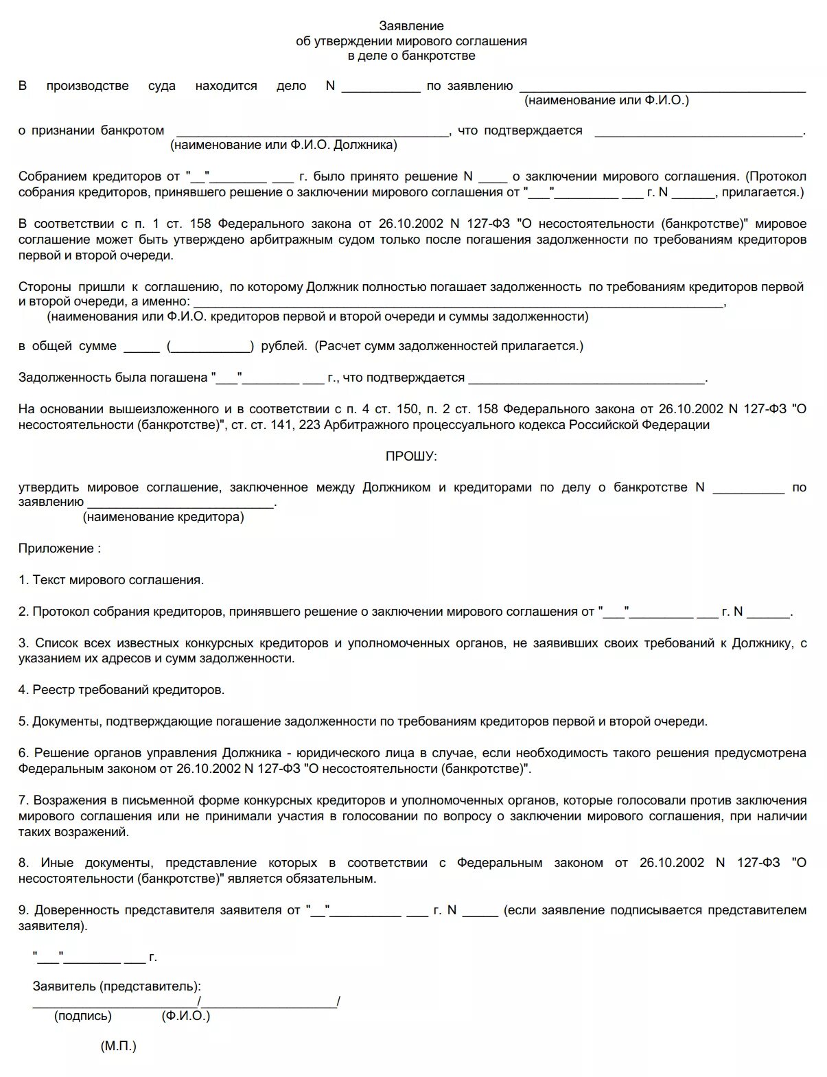 Договор должен прийти. Договор по банкротству физических лиц. Мировое соглашение в банкротстве юридического лица образец. Этапы заключения мирового соглашения при банкротстве. Договор на банкротство физического лица.