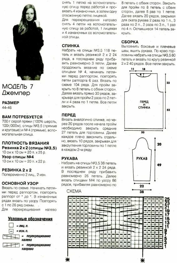 Свитер женский вязаный спицами с описанием и схемой 46 размер. Вязаные джемперы женские спицами со схемами 46-48 размер. Удлиненный джемпер женский спицами схемы и описание. Схема свитера спицами женский 52 размера. Схемы вязаных женских свитеров спицами