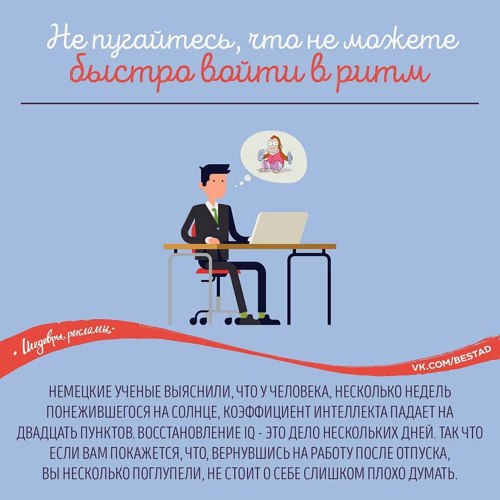 Открытка с выходом на работу после отпуска. Поздравление после отпуска на работу. Рабочий день после праздников. Правила поведения на рабочем месте. Советы о работе.