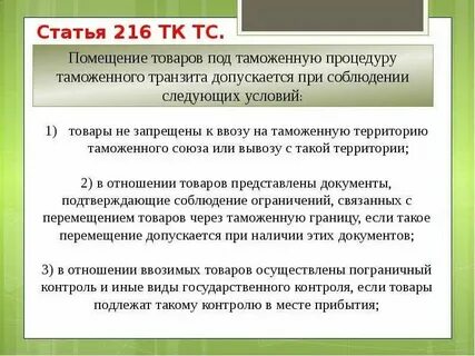 216 ч2