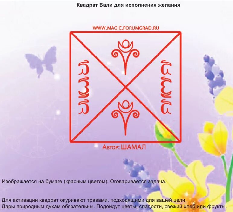 Исполнение желания исполнить желание. Рунические ставы и формулы для исполнения желания. Рунический став на исполнение желания. Руническая формула на исполнение желания. Рунный став на исполнение желания.