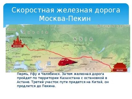 Москва пекин карта