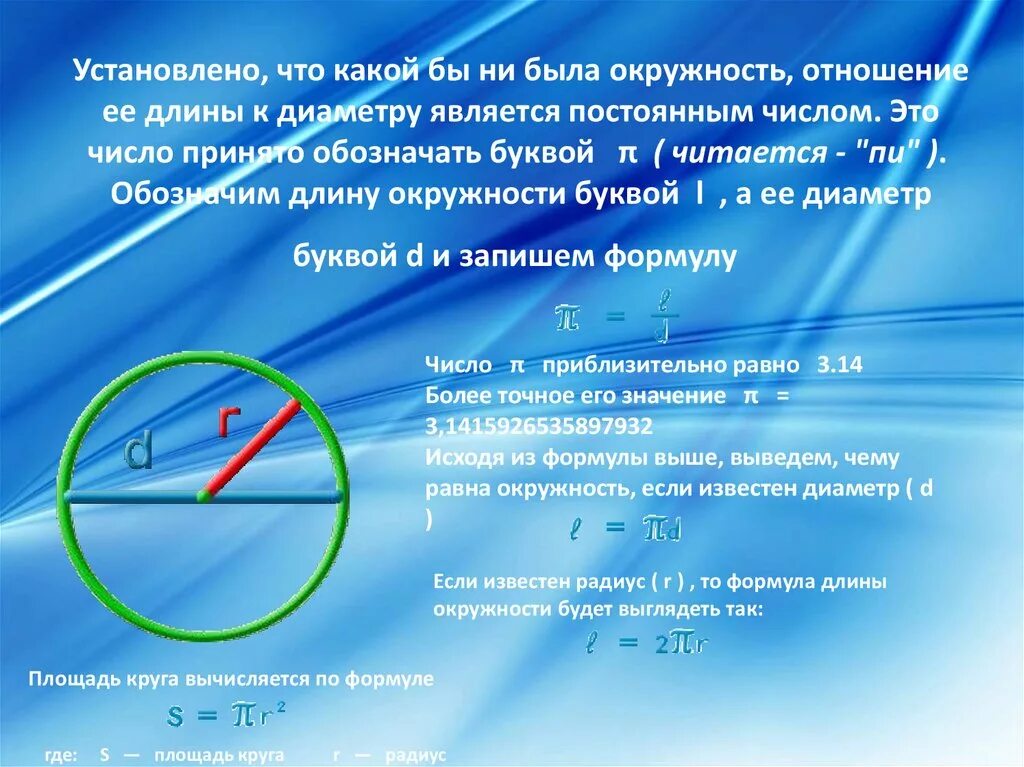 Коле стало интересно чему примерно равен. Длина окружности. Длина окружности буква обозначения. Как обозначается окружность буква. Обозначение окружности в математике.