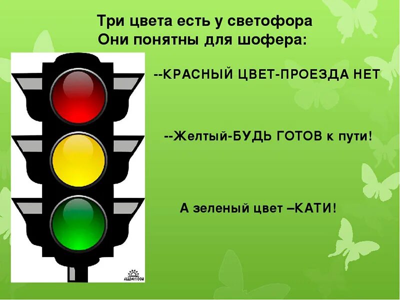 Почему говорит зеленый. Сигналы светофора для детей. Светофор для водителей. Светофор картинка для детей. Цвета светофора.