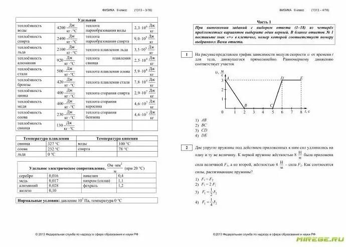 30 вариантов. Егэ по физике 2019. Огэ физика 2022. Физика огэ 30 вариантов ответы. Огэ 2022 физика 30 вариантов.