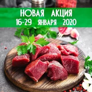 Мяснов заказ продуктов