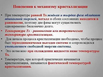 Жидкая и твердая фаза